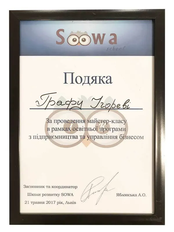 Мастер-класс по предпринимательству — школа SOOWA, 2017